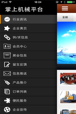 掌上机械平台 screenshot 3