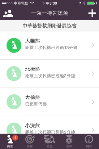 一領一禱告認領 screenshot 2