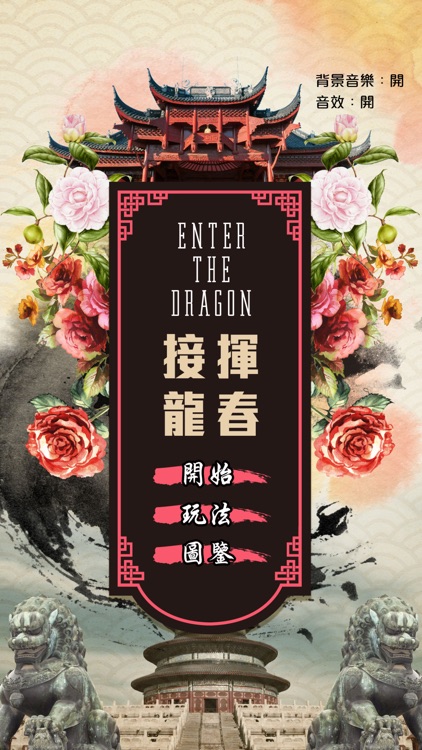 Enter the Dragon Fai Chun Game