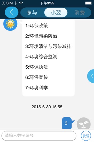 广西环境保护 screenshot 2