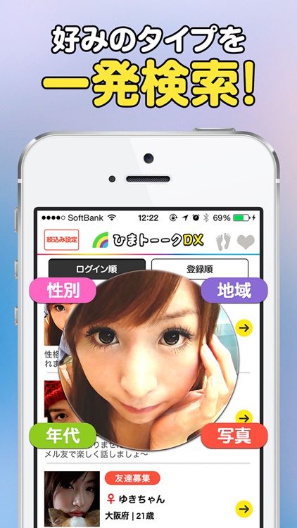 ひまトーークDX!- 出会いSNS無料登録チャットアプリ -