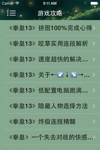 攻略For格斗拳皇13 screenshot 3