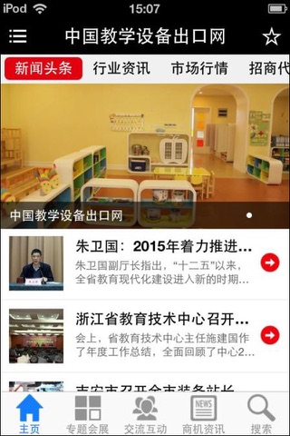 中国教学设备出口网 screenshot 2