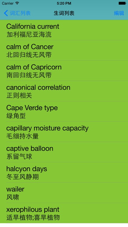 Atmospheric Science English-Chinese Dictionary screenshot-3