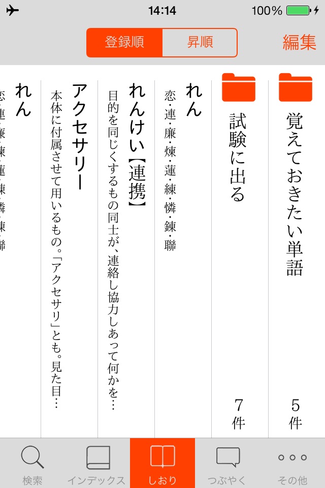 新明解国語辞典 第七版 公式アプリ screenshot 4