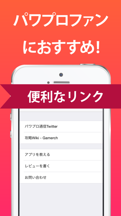 攻略 まとめ For パワプロ 実況パワフルプロ野球 Iphoneアプリ Applion