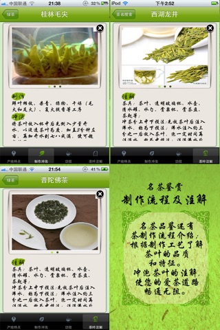 茶经之名茶鉴赏：中国茗茶茶艺精粹 screenshot 4