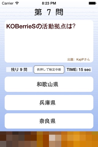 ご当地アイドル検定 KOBerrieS version screenshot 2