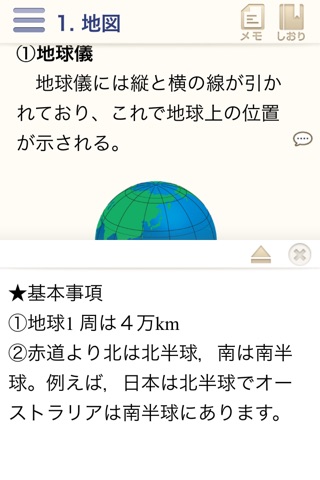高卒認定 ワークブック 地理【改訂版】 screenshot 3