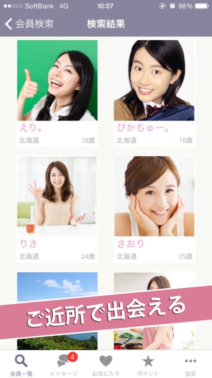 福岡県 出会い （無料）