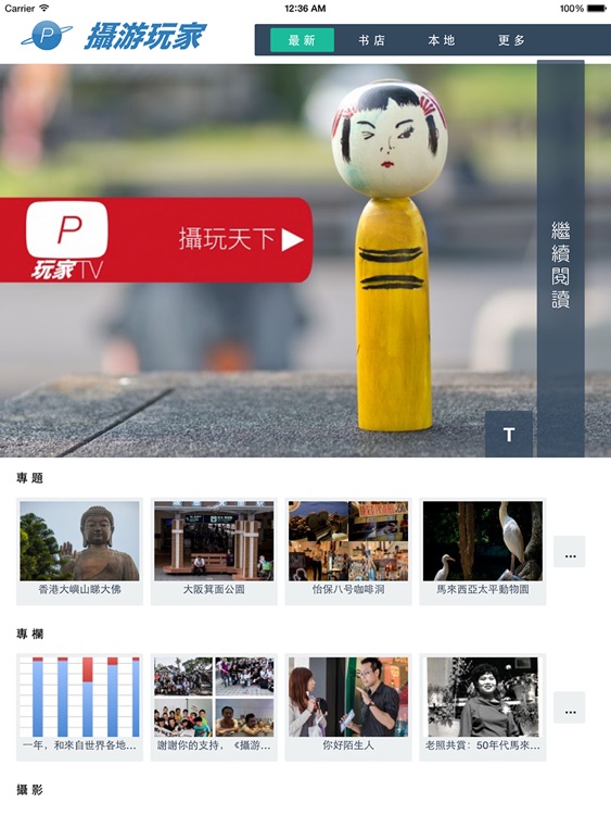 摄游玩家