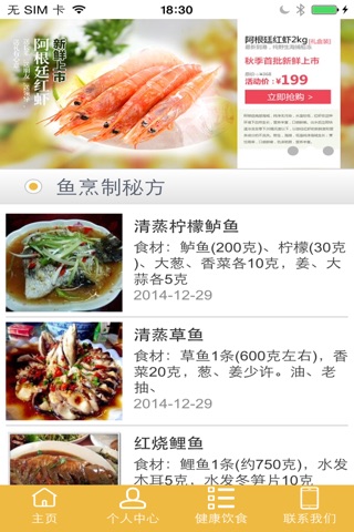 美食平台网 screenshot 3