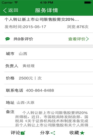 财税咨询 screenshot 2