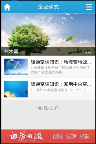 热泵网 screenshot 2