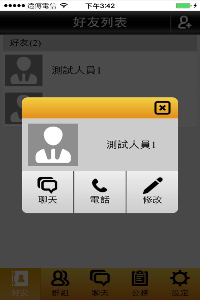 臺東iChat screenshot 4