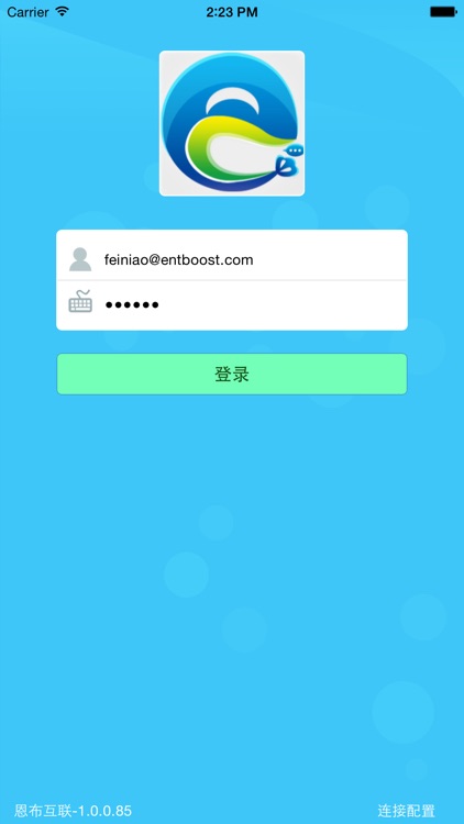 恩布互联 screenshot-4