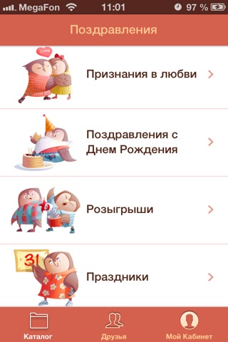 Поздравления с Днём рождения. screenshot 2