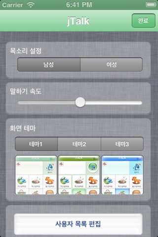 jTalk AAC screenshot 3