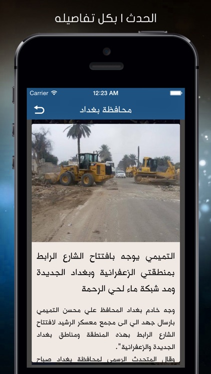 محافظة بغداد screenshot-3