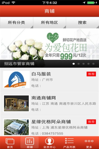 中国白马服装 screenshot 3