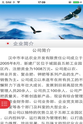 中国西部生态农业网 screenshot 2