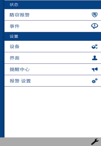 云报警器 screenshot 2