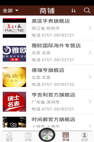 免税钟表店 screenshot 3