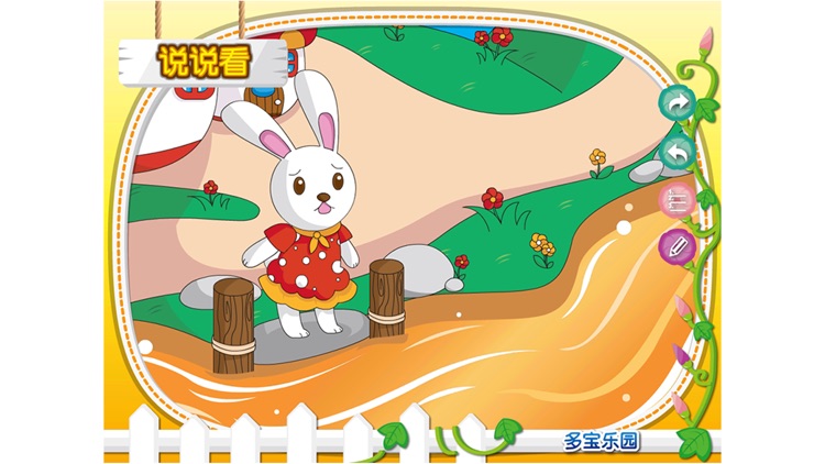 香甜的小溪 screenshot-4