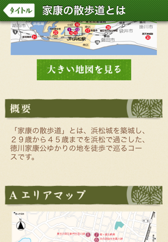 Ieyasu Walk  Hamamatsu Histrical Tour screenshot 2