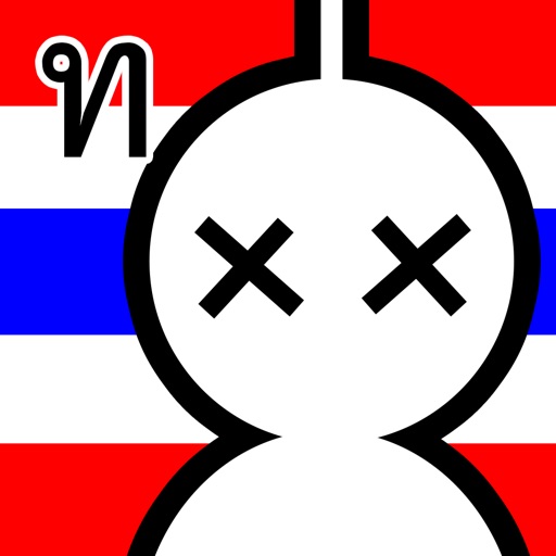 Hangman ไทย Icon