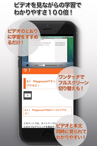 たのしいアプリプログラミング 〜 Swiftで始めよう！ screenshot 3