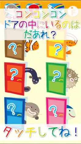 Game screenshot お魚なあに？ mod apk