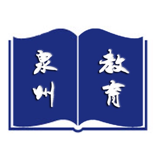 泉州教育 icon