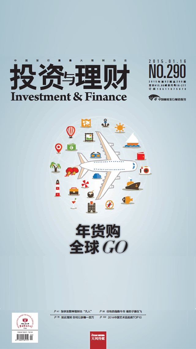 【图】《投资与理财杂志》(截图1) 【图】《投资与理财杂志》(截图1)