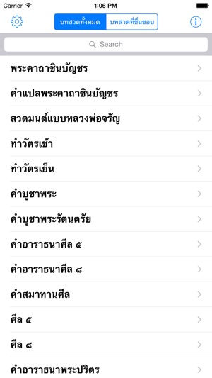 Thai Pray(圖2)-速報App