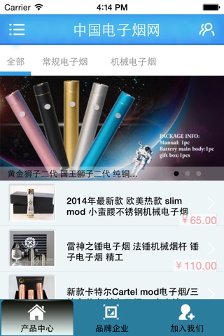 中国电子烟网 screenshot 2