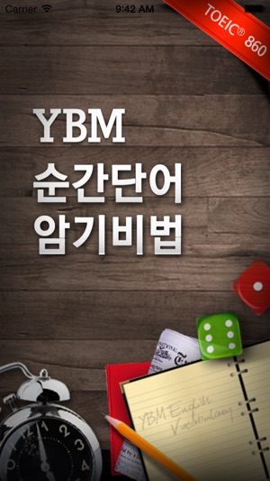 YBM 순간 단어 암기비법(TOEIC® 860점대)(圖1)-速報App