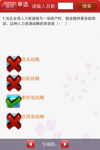 人力资源管理题库 screenshot 2