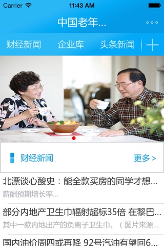 中國老年人客户端 screenshot 2