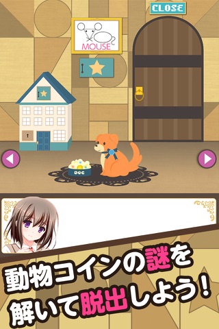 脱出ゲーム 動物コインとつみきの部屋からの脱出「深津京香」 screenshot 3