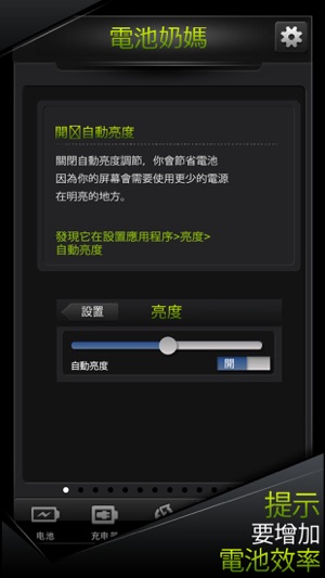 電池護士 - 魔術應用(圖5)-速報App
