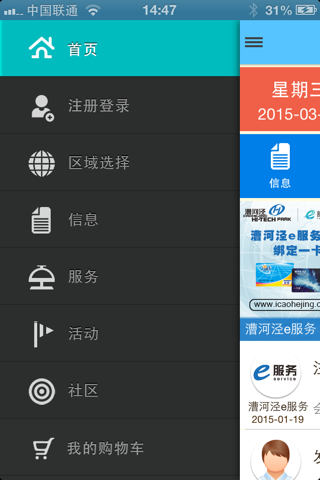 漕河泾e服务 screenshot 3