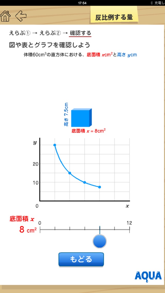 反比例する量 さわってうごく数学「AQUAアクア」のおすすめ画像5