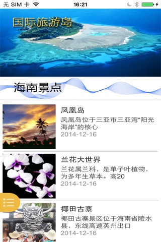 国际旅游岛网 screenshot 4