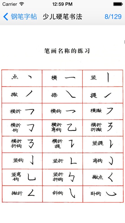 钢笔字帖 screenshot-3