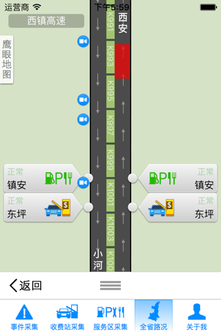 高速公路信息采集 screenshot 4