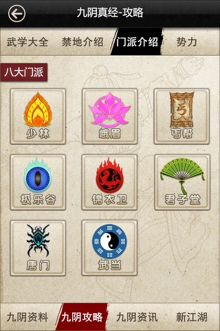 九阴攻略 screenshot 3