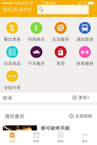 朋友团 screenshot 2