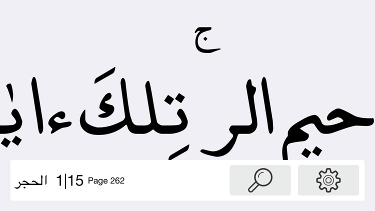 Holy Quran BIGFONT & Auto Scrolling screenshot-3