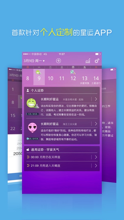 星运日历 - 比12星座运势更精准